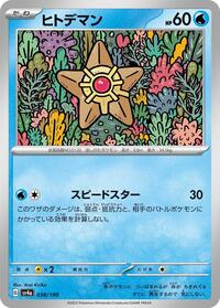 Staryu - 038/190 (038/190) [SV4a: Shiny Treasure ex]