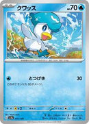 Quaxly - 041/190 (041/190) [SV4a: Shiny Treasure ex]