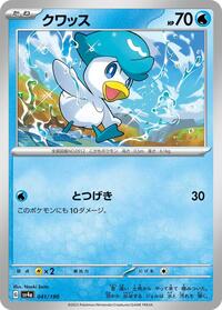 Quaxly - 041/190 (041/190) [SV4a: Shiny Treasure ex]