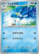 Quaxwell - 042/190 (042/190) [SV4a: Shiny Treasure ex]