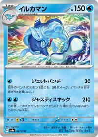Palafin - 047/190 (047/190) [SV4a: Shiny Treasure ex]