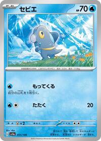 Frigibax - 051/190 (051/190) [SV4a: Shiny Treasure ex]