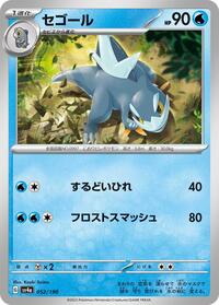 Arctibax - 052/190 (052/190) [SV4a: Shiny Treasure ex]