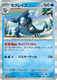 Baxcalibur - 053/190 (053/190) [SV4a: Shiny Treasure ex]