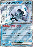 Chien-Pao ex - 054/190 (054/190) [SV4a: Shiny Treasure ex]