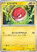Voltorb - 057/190 (057/190) [SV4a: Shiny Treasure ex]