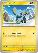 Shinx - 059/190 (059/190) [SV4a: Shiny Treasure ex]
