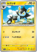 Luxio - 060/190 (060/190) [SV4a: Shiny Treasure ex]
