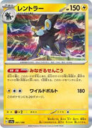 Luxray - 061/190 (061/190) [SV4a: Shiny Treasure ex]