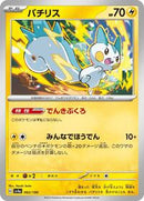 Pachirisu - 062/190 (062/190) [SV4a: Shiny Treasure ex]