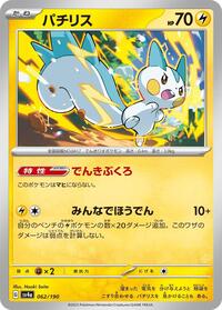 Pachirisu - 062/190 (062/190) [SV4a: Shiny Treasure ex]