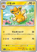 Pawmo - 067/190 (067/190) [SV4a: Shiny Treasure ex]