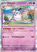Wigglytuff - 072/190 (072/190) [SV4a: Shiny Treasure ex]