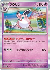 Wigglytuff - 072/190 (072/190) [SV4a: Shiny Treasure ex]