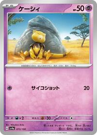 Abra - 073/190 (073/190) [SV4a: Shiny Treasure ex]