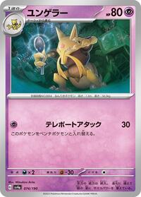 Kadabra - 074/190 (074/190) [SV4a: Shiny Treasure ex]
