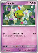 Natu - 078/190 (078/190) [SV4a: Shiny Treasure ex]