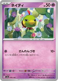 Natu - 078/190 (078/190) [SV4a: Shiny Treasure ex]