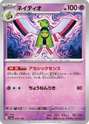 Xatu - 079/190 (079/190) [SV4a: Shiny Treasure ex]