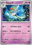 Kirlia - 081/190 (081/190) [SV4a: Shiny Treasure ex]