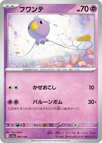 Drifloon - 083/190 (083/190) [SV4a: Shiny Treasure ex]