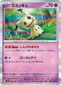 Mimikyu - 088/190 (088/190) [SV4a: Shiny Treasure ex]
