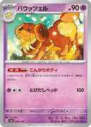 Dachsbun - 090/190 (090/190) [SV4a: Shiny Treasure ex]