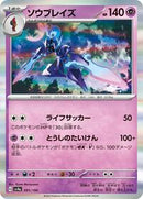 Ceruledge - 091/190 (091/190) [SV4a: Shiny Treasure ex]