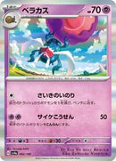 Rabsca - 092/190 (092/190) [SV4a: Shiny Treasure ex]