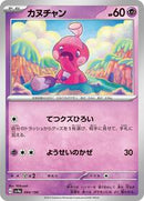 Tinkatink - 094/190 (094/190) [SV4a: Shiny Treasure ex]