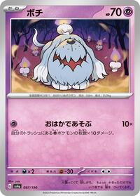 Greavard - 097/190 (097/190) [SV4a: Shiny Treasure ex]