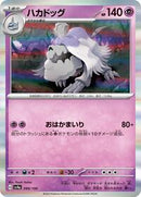Houndstone - 098/190 (098/190) [SV4a: Shiny Treasure ex]