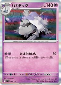 Houndstone - 098/190 (098/190) [SV4a: Shiny Treasure ex]