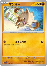 Mankey - 100/190 (100/190) [SV4a: Shiny Treasure ex]
