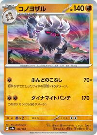 Annihilape - 102/190 (102/190) [SV4a: Shiny Treasure ex]