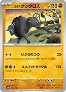 Paldean Tauros - 103/190 (103/190) [SV4a: Shiny Treasure ex]
