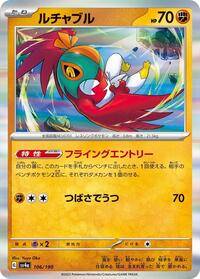 Hawlucha - 106/190 (106/190) [SV4a: Shiny Treasure ex]