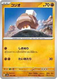 Nacli - 107/190 (107/190) [SV4a: Shiny Treasure ex]
