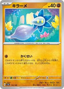 Glimmet - 110/190 (110/190) [SV4a: Shiny Treasure ex]