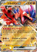 Koraidon ex - 114/190 (114/190) [SV4a: Shiny Treasure ex]