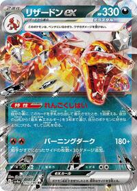Charizard ex - 115/190 (115/190) [SV4a: Shiny Treasure ex]