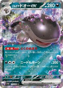 Paldean Clodsire ex - 117/190 (117/190) [SV4a: Shiny Treasure ex]
