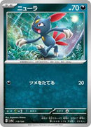Sneasel - 119/190 (119/190) [SV4a: Shiny Treasure ex]