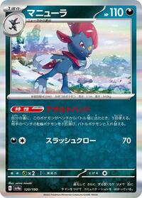 Weavile - 120/190 (120/190) [SV4a: Shiny Treasure ex]