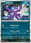 Sableye - 121/190 (121/190) [SV4a: Shiny Treasure ex]