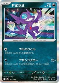Sableye - 121/190 (121/190) [SV4a: Shiny Treasure ex]