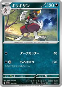 Bisharp - 123/190 (123/190) [SV4a: Shiny Treasure ex]