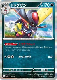 Kingambit - 124/190 (124/190) [SV4a: Shiny Treasure ex]