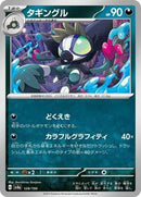 Grafaiai - 128/190 (128/190) [SV4a: Shiny Treasure ex]