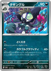 Grafaiai - 128/190 (128/190) [SV4a: Shiny Treasure ex]